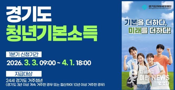 이천시, 1분기 경기도 청년기본소득 신청·접수