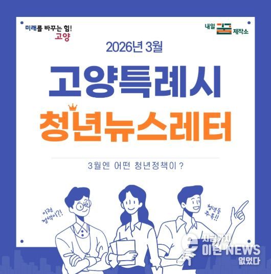 2026년 3월 청년뉴스레터(안)
