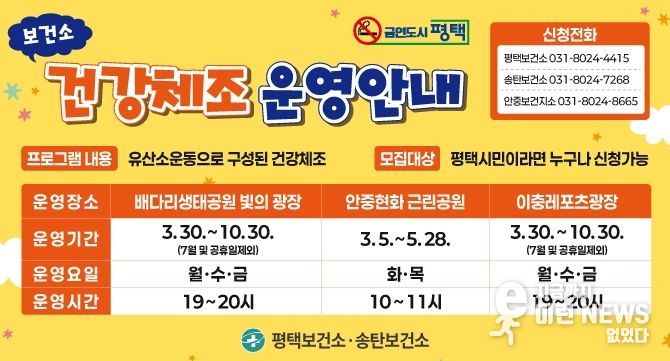 평택시, 2026년 야간 건강체조 프로그램 운영