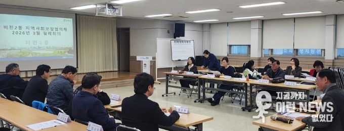 비전2동 지역사회보장협의체 정기회의 개최