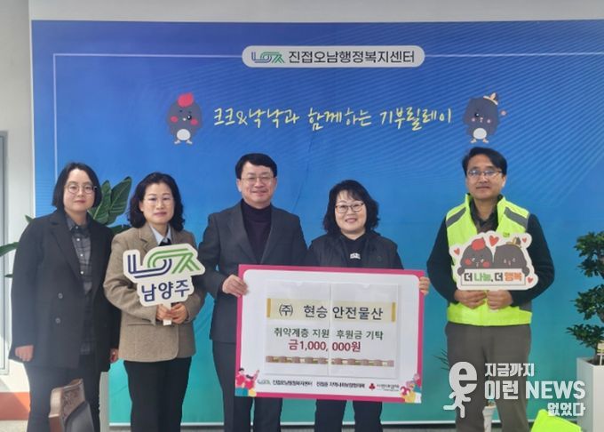 (좌측부터) 찾아가는복지지원팀장, 복지지원과장, 문명우 진접오남행정복지센터장, 정선화 ㈜현승안전물산 회장, 전병섭 진접읍 지역사회보장협의체 부위원장