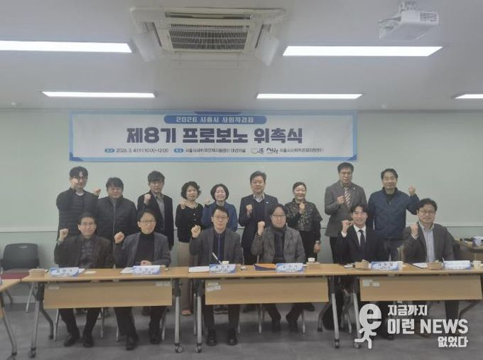 시흥시, 제8기 프로보노 위원 위촉… 사회적경제 맞춤형 지원 강화