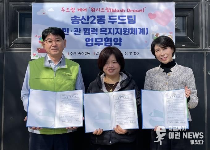 의정부시 송산2동, 두드림 케어 '워시드림' 본격 출발… QUEEN크린셀프빨래방과 업무협약 체결