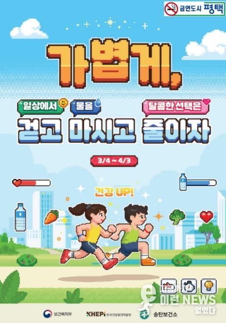 평택시 송탄보건소, 비만 예방의 날 기념 캠페인 실시