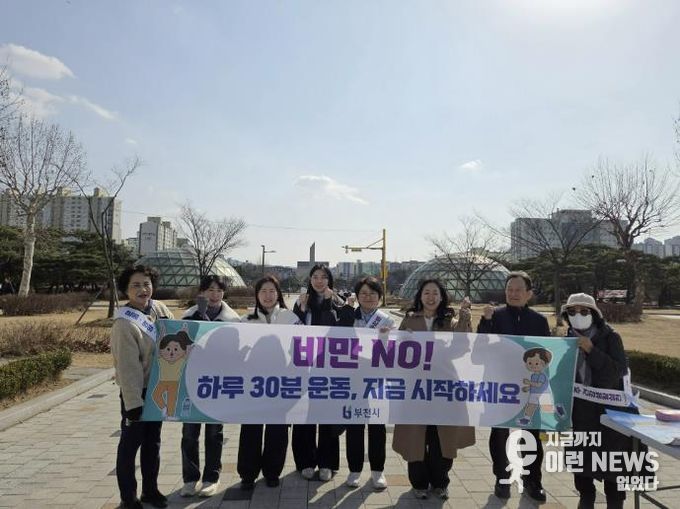 부천시는 ‘비만예방의 날’을 맞아 건강생활실천을 위한 합동 캠페인을 진행했다.