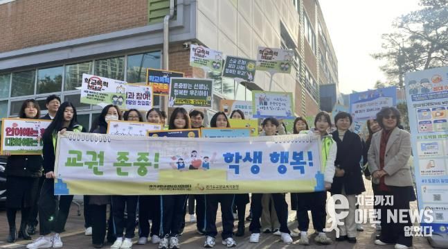 2026 새학년 등교맞이 교육활동 보호 캠페인 모습