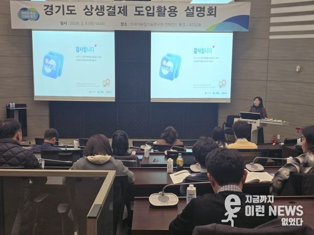 상생결제 설명회