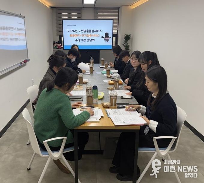 의정부시, 노인맞춤돌봄서비스 사업 퇴원환자 단기집중서비스 수행기관 간담회 개최