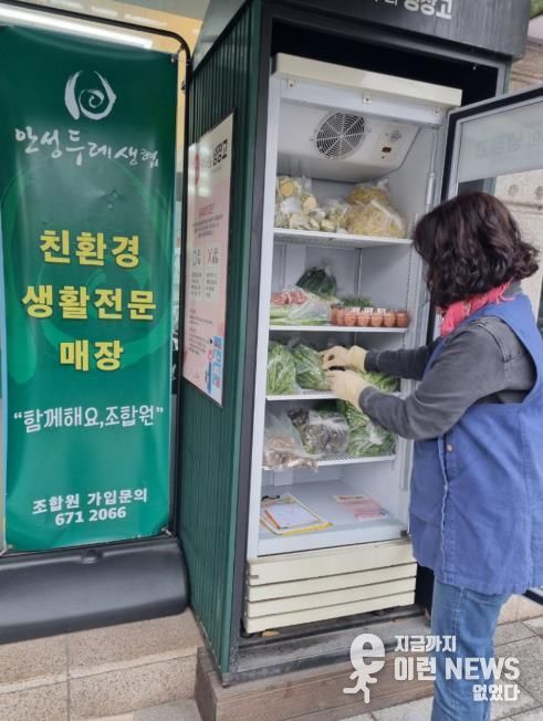 안성시, 모두의 냉장고로 먹거리 선순환 실천