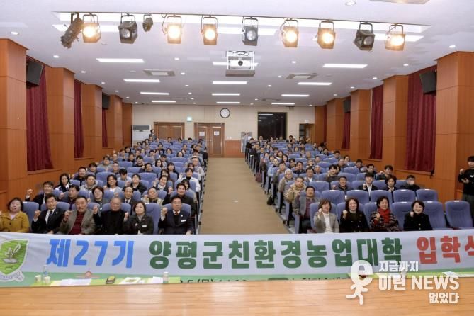 양평군, 제27기 친환경농업대학 입학식 개최
