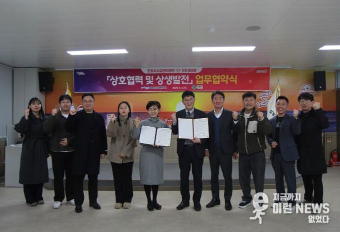 경기도 지방정원 세미원, 포항시시설관리공단과 업무협약 체결