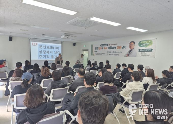 의왕시 백운호수도서관, 최고민수 초청‘주식 입문 강연’성료