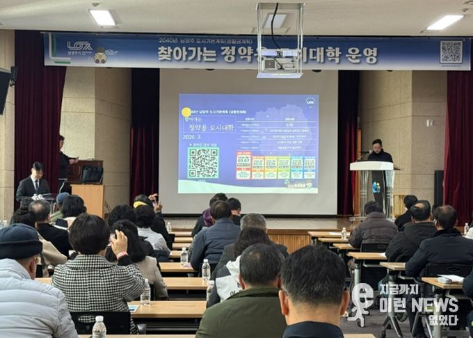 남양주시, ‘찾아가는 정약용 도시대학’1차 강연 성료