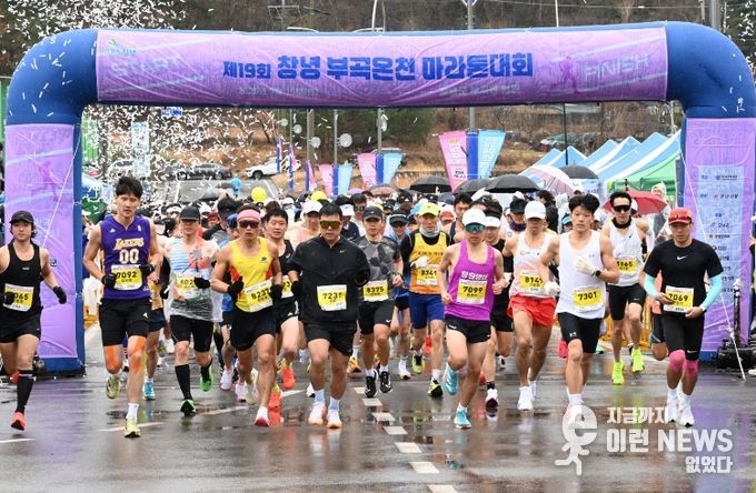 제19회 창녕 부곡온천 마라톤대회 사진