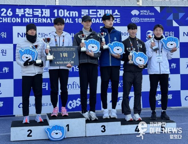 ‘2026 부천 국제 10km 로드레이스대회’ 시상식에서 영천시청 육상단 박재우 선수가 기념촬영을 하고 있다.(왼쪽에서 두 번째)