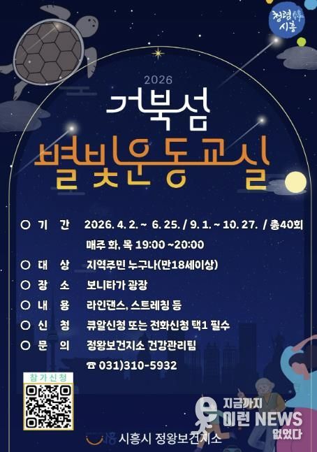 거북섬 별빛운동교실 포스터