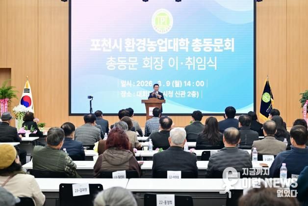 포천시 환경농업대학 총동문회, 제8·9대 회장 이·취임식 개최