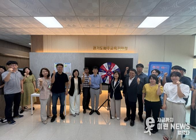 파주교육지원청“부패는 비우Go, 청렴은 뽑Go!” 참여형 청렴행사 운영