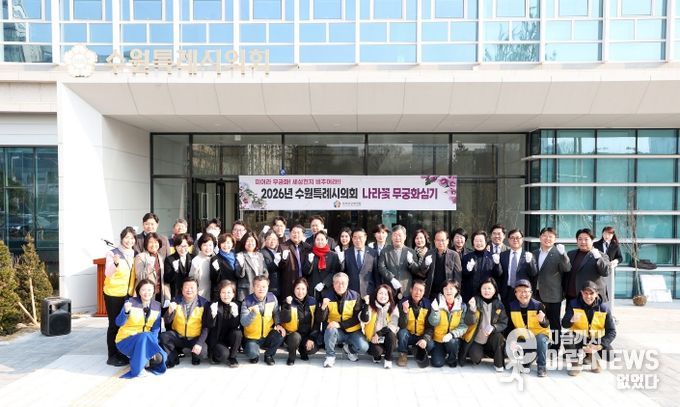 수원특례시의회가 12일 의회 청사 앞에서 「2026년 나라꽃 무궁화 심기 행사」를 개최하고 기념촬영을 하고 있다.