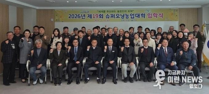 2026년 제19기 평택시 슈퍼오닝농업대학 입학식 개최