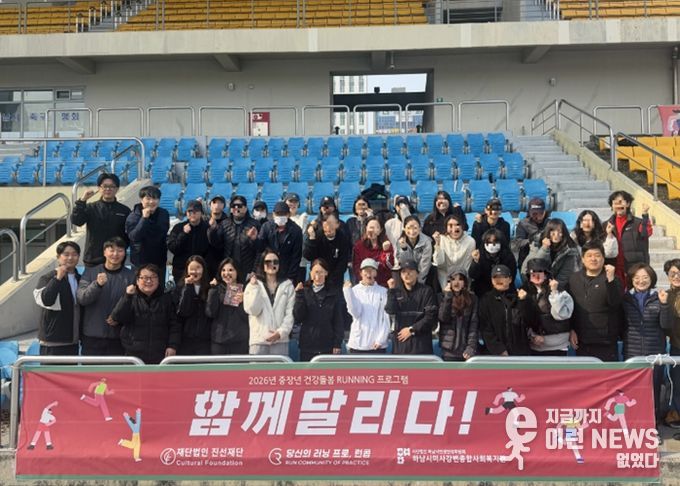 하남시미사강변종합사회복지관, 진선재단·런콥컴퍼니와 함께 중장년 건강돌봄 러닝 프로그램 ‘함께 달리다!’ 운영
