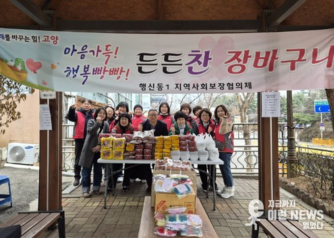 고양시 행신1동 지역사회보장협의체, 취약계층에 ‘든든찬 장바구니’ 전달