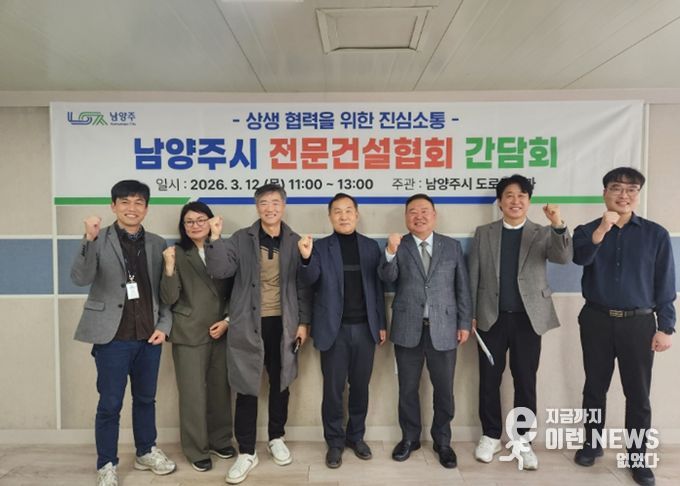 남양주시, 관내 전문건설업체와 소통 간담회 개최