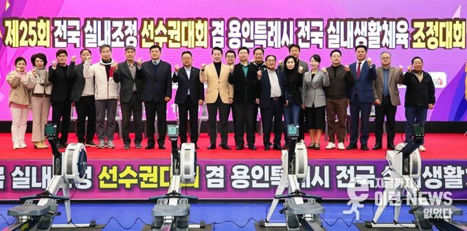 14일 강남대학교 목양관에서 열린 '제25회 전국 조정실내조정 선수권대회 겸 용인특례시 전국 실내 생활체육 조정대회'에 참석한 인사들의 모습