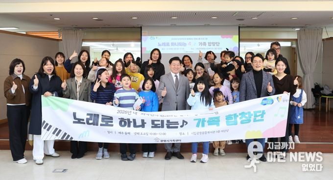 박승원 광명시장이 지난 14일 광명종합사회복지관 강당에서 열린 ‘한가락 합창단’ 개강식 참석자들과 기념사진을 촬영하고 있다.