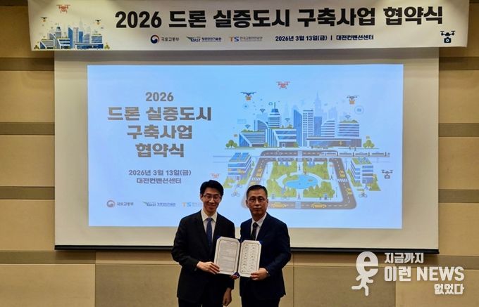 오민범 수원시 에이아이(AI)스마트정책국장(오른쪽)과 안창기 국토교통부 이창기 첨단항공과장이 ‘2026 드론 실증도시 구축사업 협약’ 체결 후 기념촬영을 하고 있다.