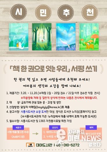 대야도서관, ‘책 한 권으로 잇는 우리’ 서평 접수