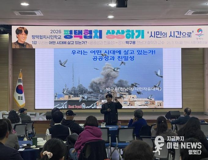 평택시, 박구용 교수와 철학적 사유의 장 열어