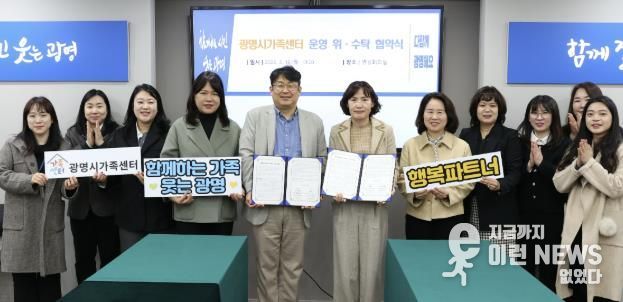 최혜민 광명시 부시장(사진 왼쪽 여섯 번째)이 16일 시청 영상회의실에서 오동록 사단법인 위니버스 대표(사진 왼쪽 다섯 번째)와 광명시가족센터 운영 위·수탁 협약을 체결하고 기념사진을 촬영하고 있다.