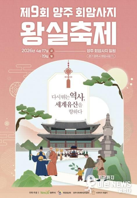 양주시, ‘제9회 회암사지 왕실축제’ 시민 참여 프로그램 사전 모집