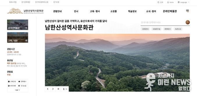 남한산성역사문화관_홈페이지