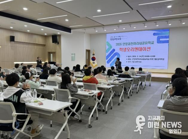 안양과천교육지원청, '반가워요! 미리내공유학교' 학생 오리엔테이션 성료