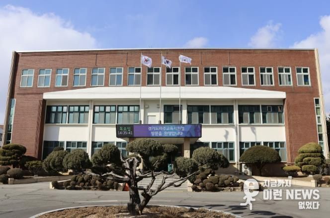 파주교육지원청