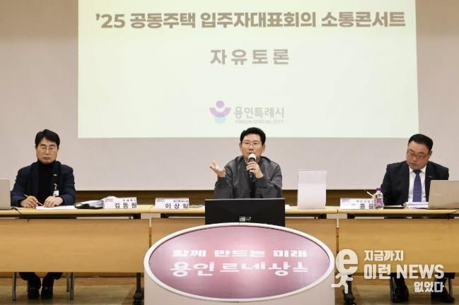 이상일 용인특례시장이 지난해 11월 28일 처인구청서 17개 단지 공동주택 입주민들과 소통간담회를 진행하고 있는 모습