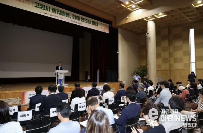 ‘고양시 통합돌봄, 함께 만드는 미래’ 포럼