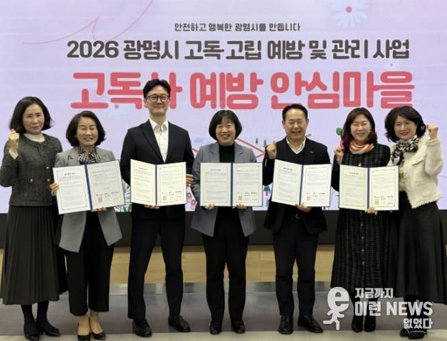 광명시는 지난 16일 시청 중회의실에서 에스케이(SK)플래닛, 광명·철산·하안 등 권역별 3개 종합사회복지관과 ‘고독사 예방 안심마을 사업’ 업무협약을 체결했다. 사진 왼쪽에서 두 번째부터 김재란 하안종합사회복지관장, 임창열 에스케이(SK)플래닛 기프티콘사업팀 팀장, 박해경 사회복지국장, 김영선 철산종합사회복지관장, 최효정 광명종합사회복지관장.