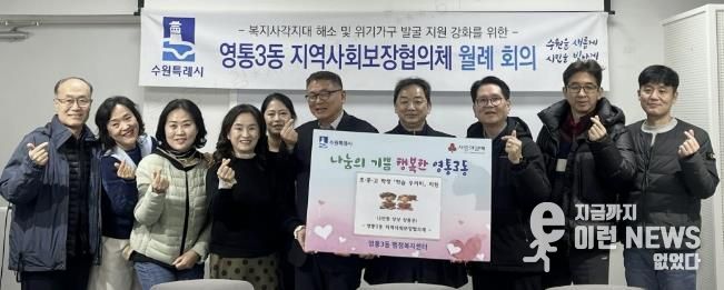 수원시 영통구 영통3동, 지역사회보장협의체 '꿈나무 응원 학습꾸러미' 전달식 개최