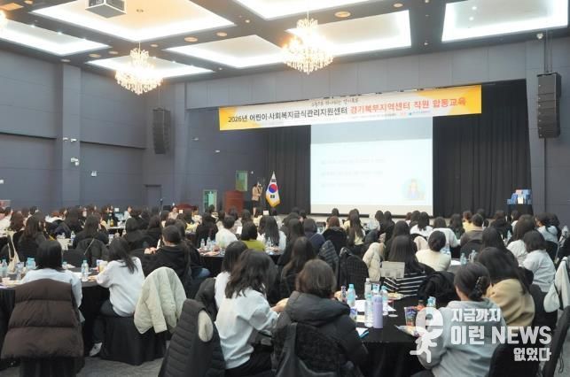 의정부시 어린이사회복지급식관리지원센터, 2026년 경기북부지역 합동 직원교육 실시