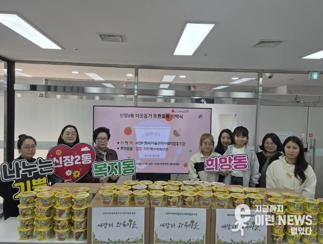 오산시 신장2동, 새장터화목마을협동조합으로부터 컵밥 300개 기탁 받아