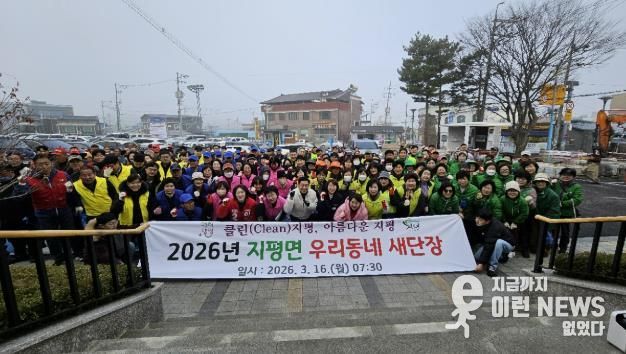 지평면, 새봄맞이 대청소