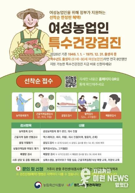 연천군, 여성농업인 특수건강검진 확대 시행
