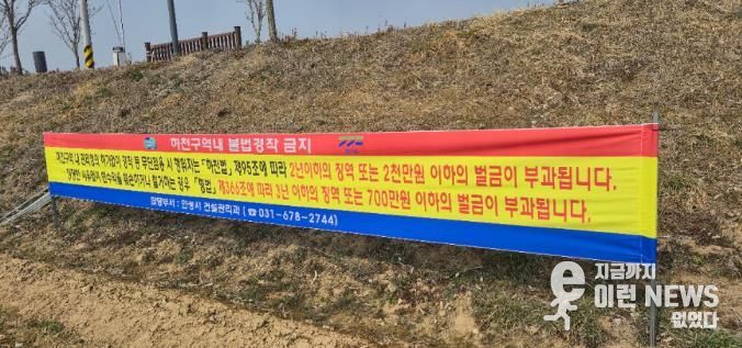 안성시, 하천구역 내 불법 경작 근절 총력...