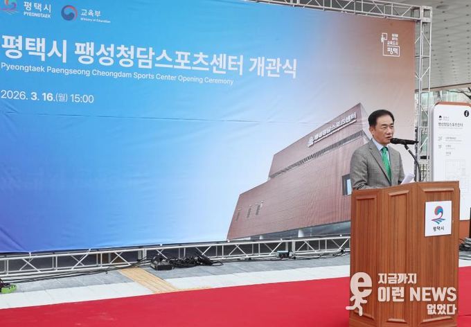 평택시 팽성 청담 스포츠센터 개관