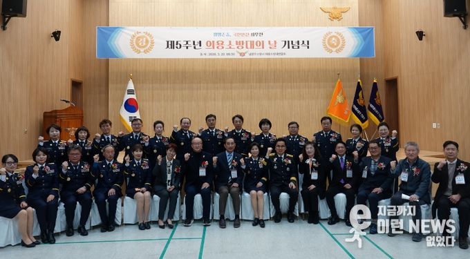 남양주소방서, ‘제5주년 의용소방대의 날 기념식’ 개최