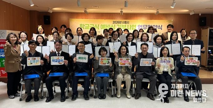 시흥시 ‘학교급식 예비식 기부사업’ 확대 추진…먹거리 나눔·환경보호 동시 실현