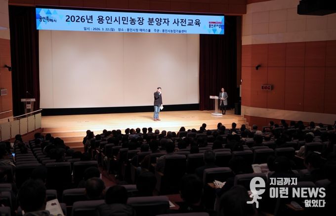 이상일 용인특례시장이 22일 시민농장 분양자 대상 사전교육 행사에 참석해 인사말하고 있다